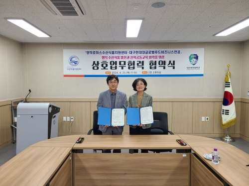 「영덕로하스수산식품지원센터-대구한의대학교 글로벌푸드비즈니스전공」업무협약식