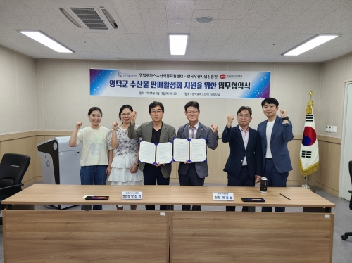 『영덕로하스수산식품지원센터 – 한국우편사업진흥원』 영덕군 수산물 판매활성화 업무협약 체결