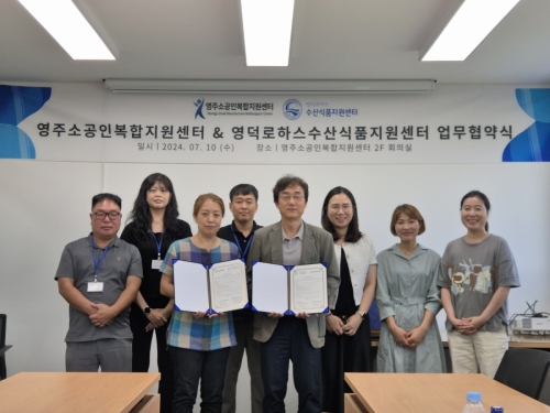 영덕로하스센터 - 영주소공인복합지원센터 업무협약식(7.10.)
