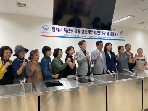 「영덕군 특산물 활용 상품개발 및 간편조리 레시피교육」개강식&1차교육