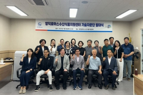 영덕로하스수산식품지원센터 기술자문단 발대식