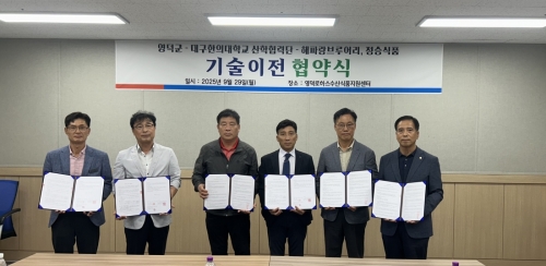 영덕군 - 영덕로하스수산식품지원센터 - 해파랑브루어리, 정승식품 기술이전 체결