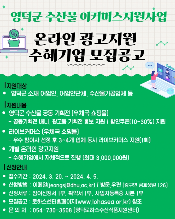 수산물 이커머스 지원사업 (온라인 광고지원사업)