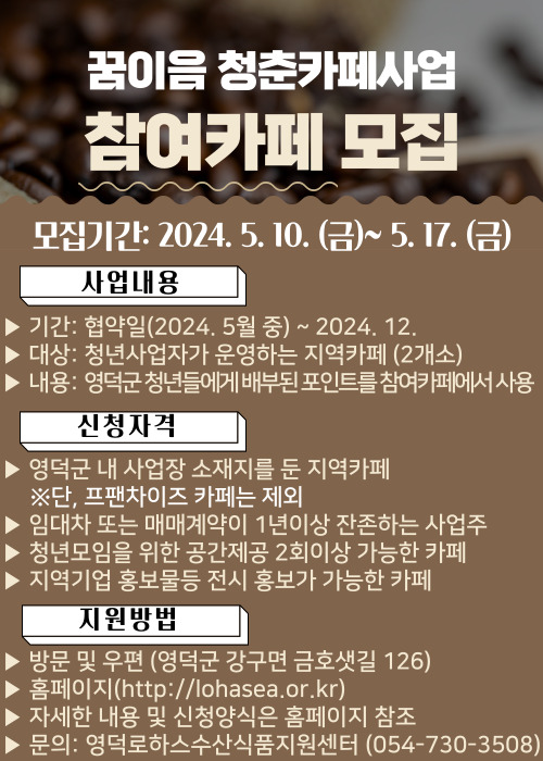 「꿈이음 청춘카페지원사업」참여"카페" 모집