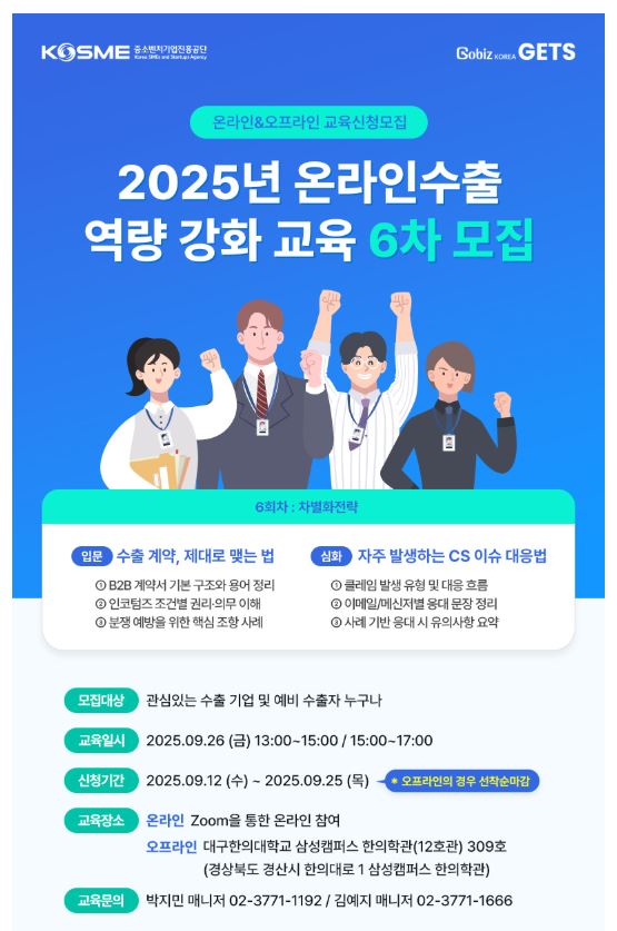 2025년 온라인수출 역량 강화 교육