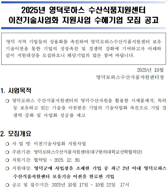 2025년 이전기술사업화 지원사업 모집공고