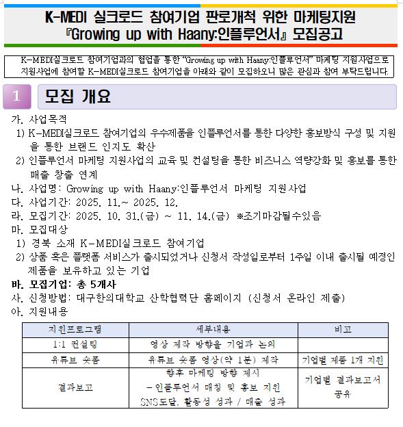 K-MEDI 실크로드 참여기업 판로개척을 위한 마케팅 지원
